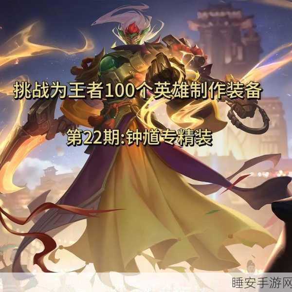 王者荣耀，揭秘克制钟馗的顶尖英雄策略