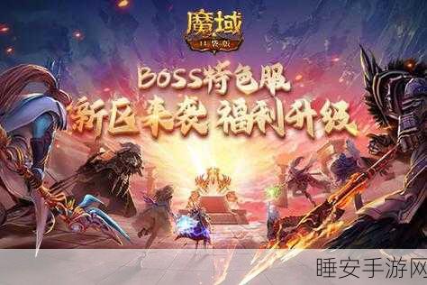 魔域口袋版盛大登场，黑猴史低价挑战赛，赢取限量版豪华礼包！