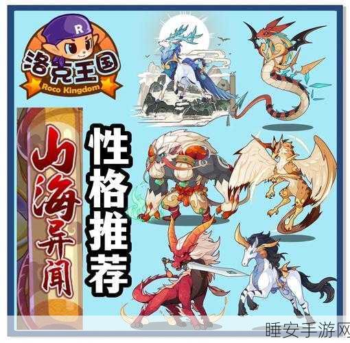 洛克王国深度解析，敖潜性格能否改变？全面揭秘与实战攻略
