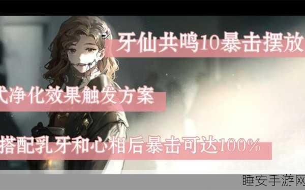 重返未来，未来之牙仙顶级阵容搭配与实战策略揭秘