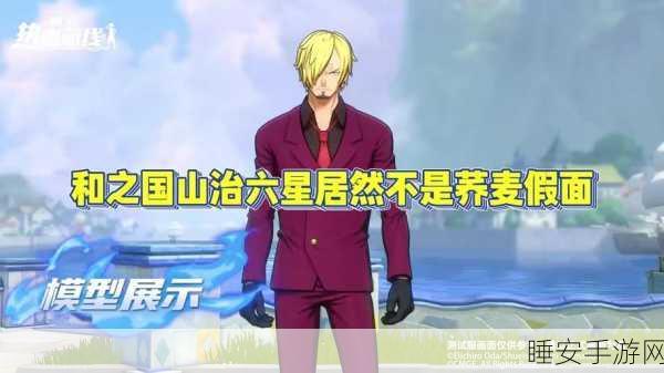 航海王强者之路深度剖析,山治晋升橙卡后的战斗威力与技能革新