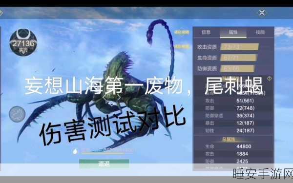 妄想山海巨兽揭秘，尾刺蝎出没地点与狩猎攻略