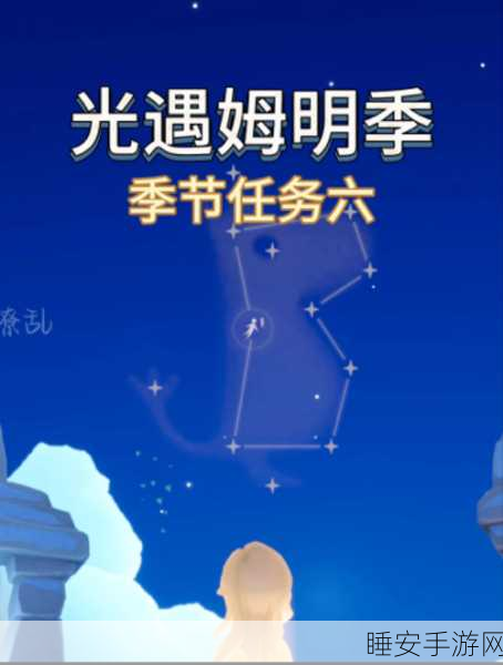 光遇夜行季终极任务揭秘,携手点亮火堆,共赴璀璨终点之旅