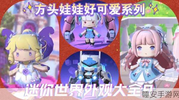 迷你世界新纪元，揭秘游戏创新突破与竞技盛宴
