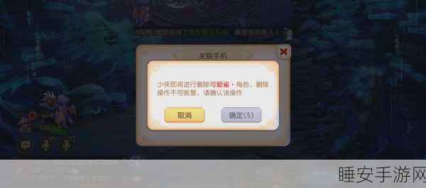 梦幻西游手游，全面指南——如何优雅告别，轻松删除角色