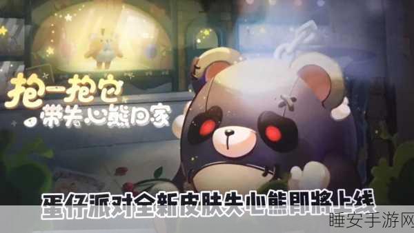 蛋仔派对攻略，揭秘小熊饼干获取秘籍，赢取限定奖励！