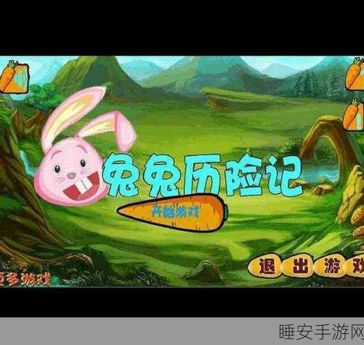 泰拉瑞亚新冒险，探索兔子王国的奇幻挑战赛