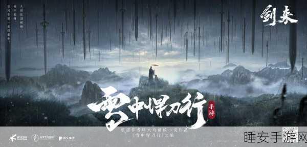雪中寒剑行手游下载-刺激的仙侠风格游戏
