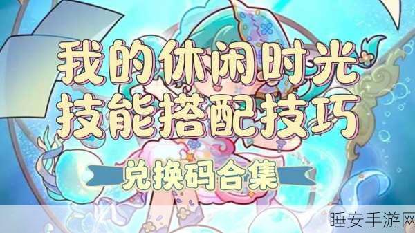 手游新风尚,光遇养老玩家的专属慢生活挑战赛,悠然自得新玩法揭秘