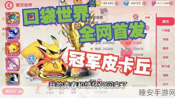 宝可梦剑盾，冠军之路——精准捕捉理想性格宝可梦终极策略