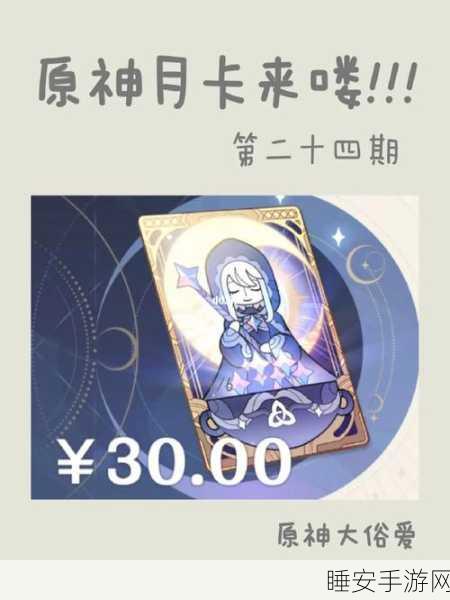 原神大月卡深度解析,解锁全部奖励的终极攻略