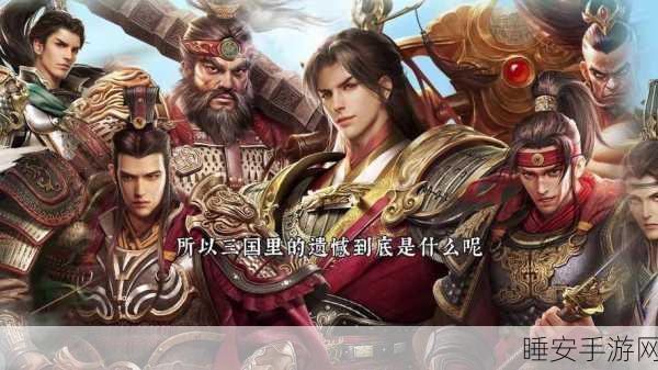 东吴霸业,放开那三国2东吴最强阵容深度剖析与实战技巧