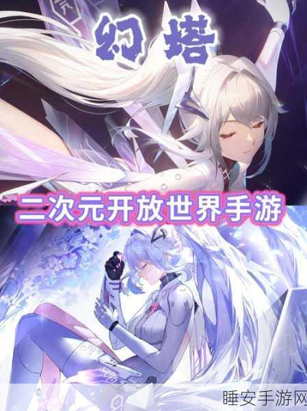 幻塔手游必胜攻略,全面剖析信号增幅器任务,征服未知领域不是梦