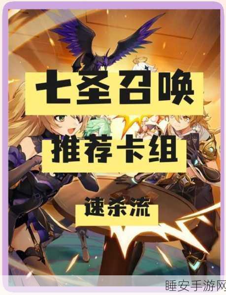 原神七圣召唤,速切剑鬼卡组搭配与实战策略深度剖析
