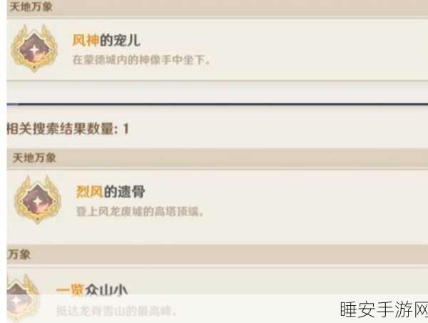 原神画龙点睛,解锁隐藏成就全攻略