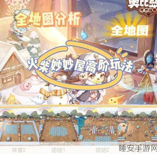 奥比岛欢乐小屋深度攻略,揭秘小屋位置与高效获取欢乐券秘籍
