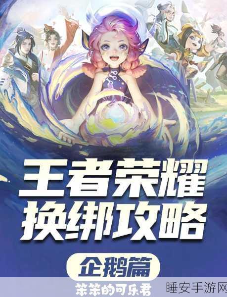 王者荣耀微信授权解绑全攻略，轻松管理你的游戏账号
