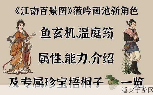 江南百景图珍稀揭秘,一桶青鱼专属珍宝实战效能全解析