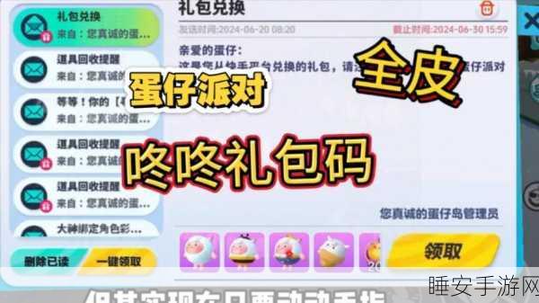 蛋仔派对惊喜连连!小恐龙呦呦免费领取全攻略