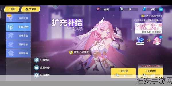 崩坏三深度解析,精准补给与扩充补给有何不同?