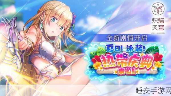 夏日浪漫升级！Summer爱的故事完整版模拟手游震撼来袭