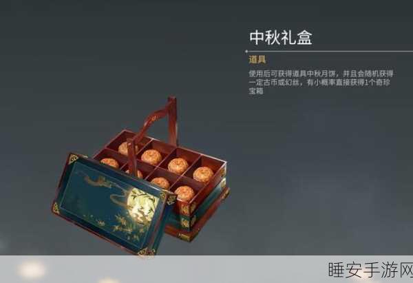 永劫无间中秋礼盒大揭秘，豪华奖励内容全览及活动细节