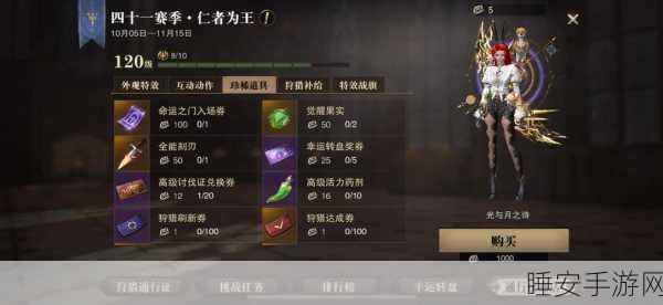 猎魂觉醒，狩猎通行证道具使用全攻略，解锁狩猎新境界