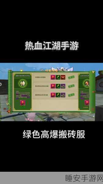 热血江湖90级高效单刷地点揭秘,顶尖玩家推荐