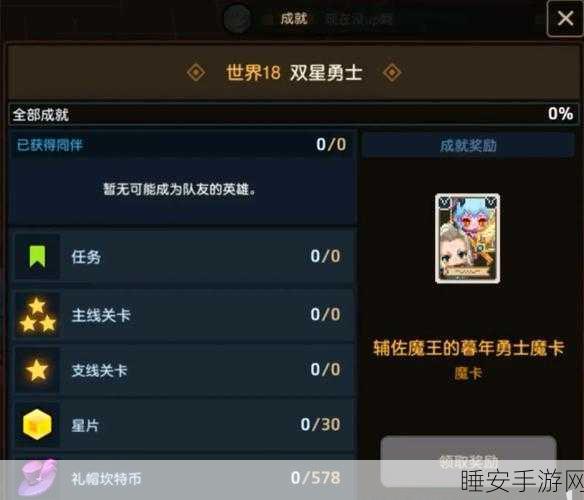 坎公骑冠剑精英特工养成全攻略,解锁所有宝藏与隐藏挑战