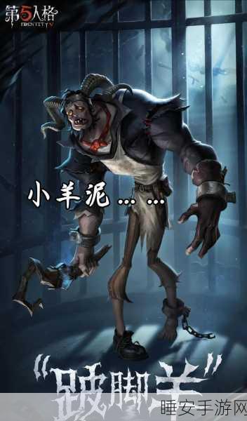 第五人格新宠迷你孽蜥全攻略，解锁技巧与竞技实战详解