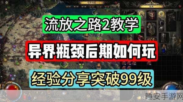 流放之路读图慢？优化攻略助你突破瓶颈！