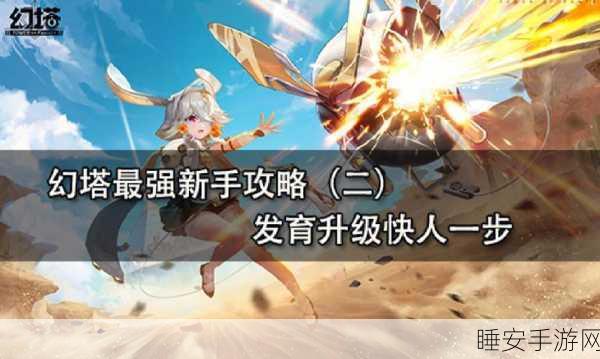 幻塔手游公会加入全攻略，轻松解锁团队荣耀之路