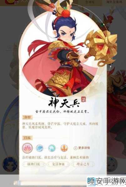 梦幻西游手游，全面解析天兵获取攻略，助你战力飙升！