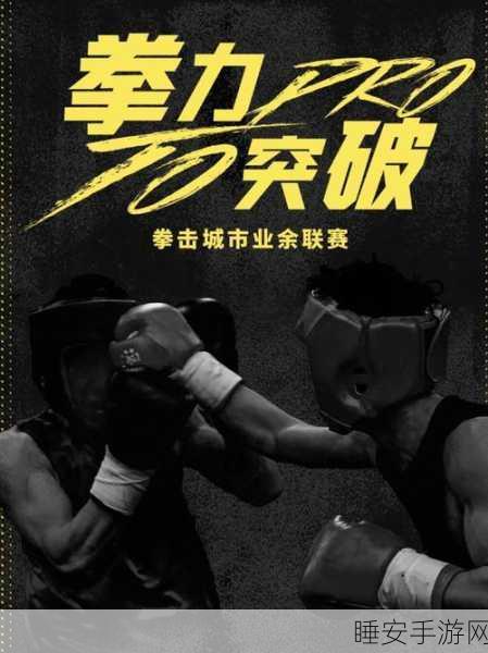 拳力对决！拳头淘汰赛休闲对战游戏燃爆上线