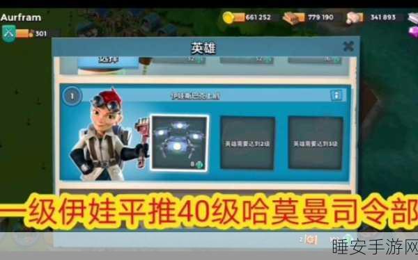 海岛奇兵高手秘籍，伊娃上校极速解锁全攻略，含隐藏任务揭秘
