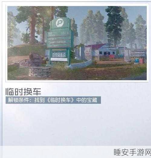 揭秘黎明觉醒，杰西卡行李箱密码全解析及隐藏任务攻略
