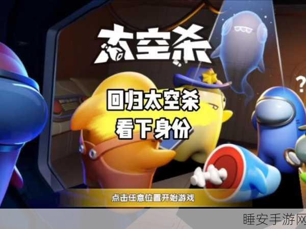 太空狼人杀新纪元，背叛者游戏冒险启程