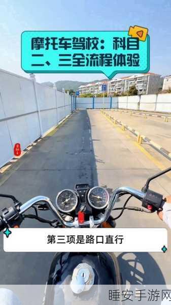 摩托车驾校大挑战,体验真实模拟经营,驰骋赛道尽显风采