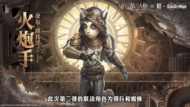 第五人格新爆料，佣兵炫酷新皮肤搭配专属猫尾巴挂件，萌力全开！