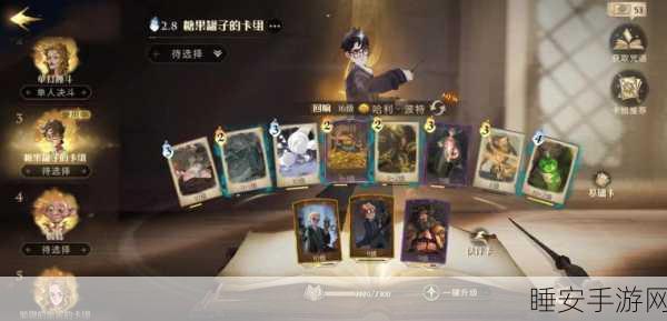 哈利波特魔法觉醒，竞技场单挑王者卡组深度解析与实战攻略