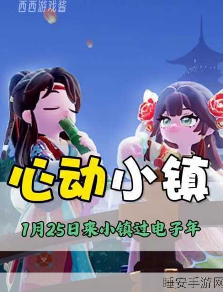 心动小镇探秘，李榛琴弦任务全攻略，解锁神秘音符宝藏