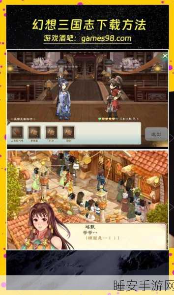 幻想三国志5深度揭秘，云游商人全地图定位与交易攻略
