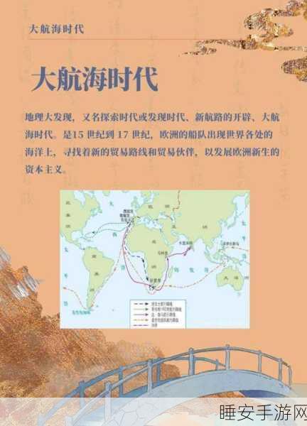 扬帆起航，探索未知——大航海之路海榄雌的传奇之旅