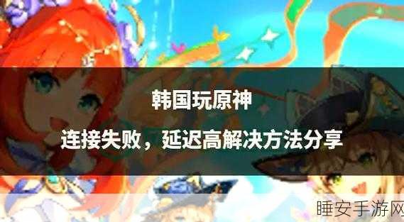 原神玩家必看，资源检查更新失败终极解决方案！
