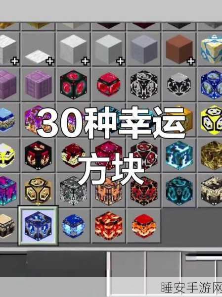 我的世界幸运方块大揭秘，新手进阶大师全攻略，解锁隐藏宝藏！