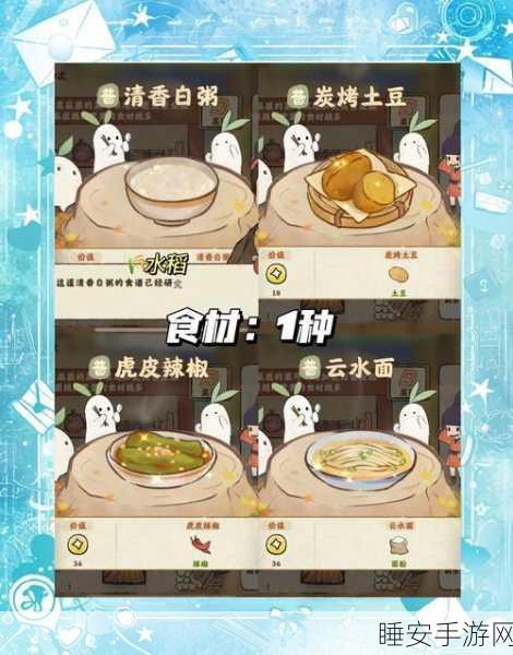 奥奇传说四星菜谱终极揭秘，独家攻略助你烹饪大赛夺冠