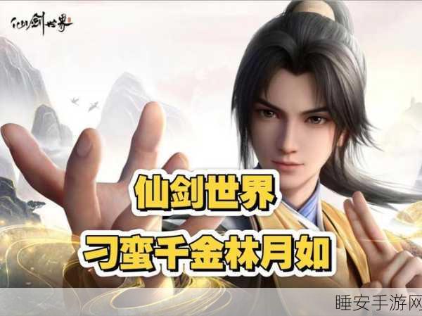 林月如惊艳亮相神仙道活动，揭秘元宝消耗与抱得美人归攻略