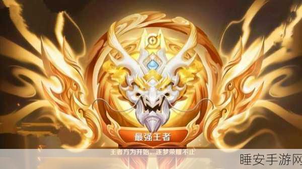 王者荣耀铂金段位晋升秘籍，解锁连胜神话，你离高手只差这一步！