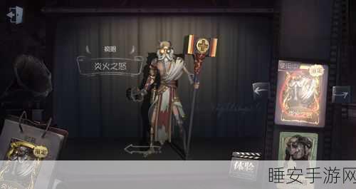 独家揭秘，第五人格炎火之怒建筑师皮肤获取全攻略