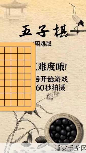 五子棋巅峰对决，手机版最强AI挑战人类智慧极限